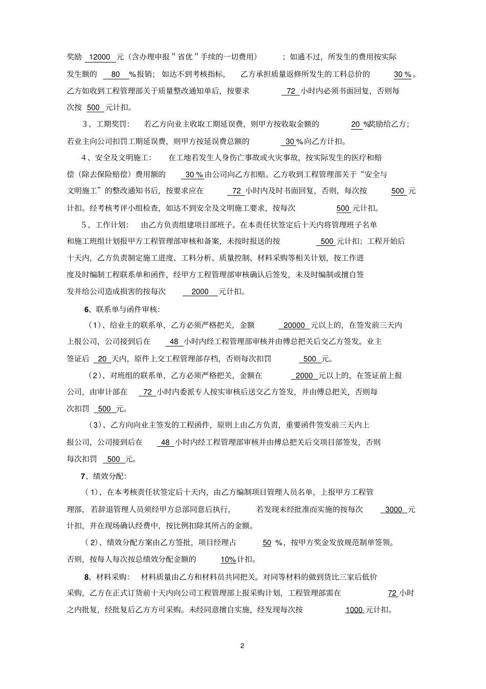 项目经济考核责任状_第2页