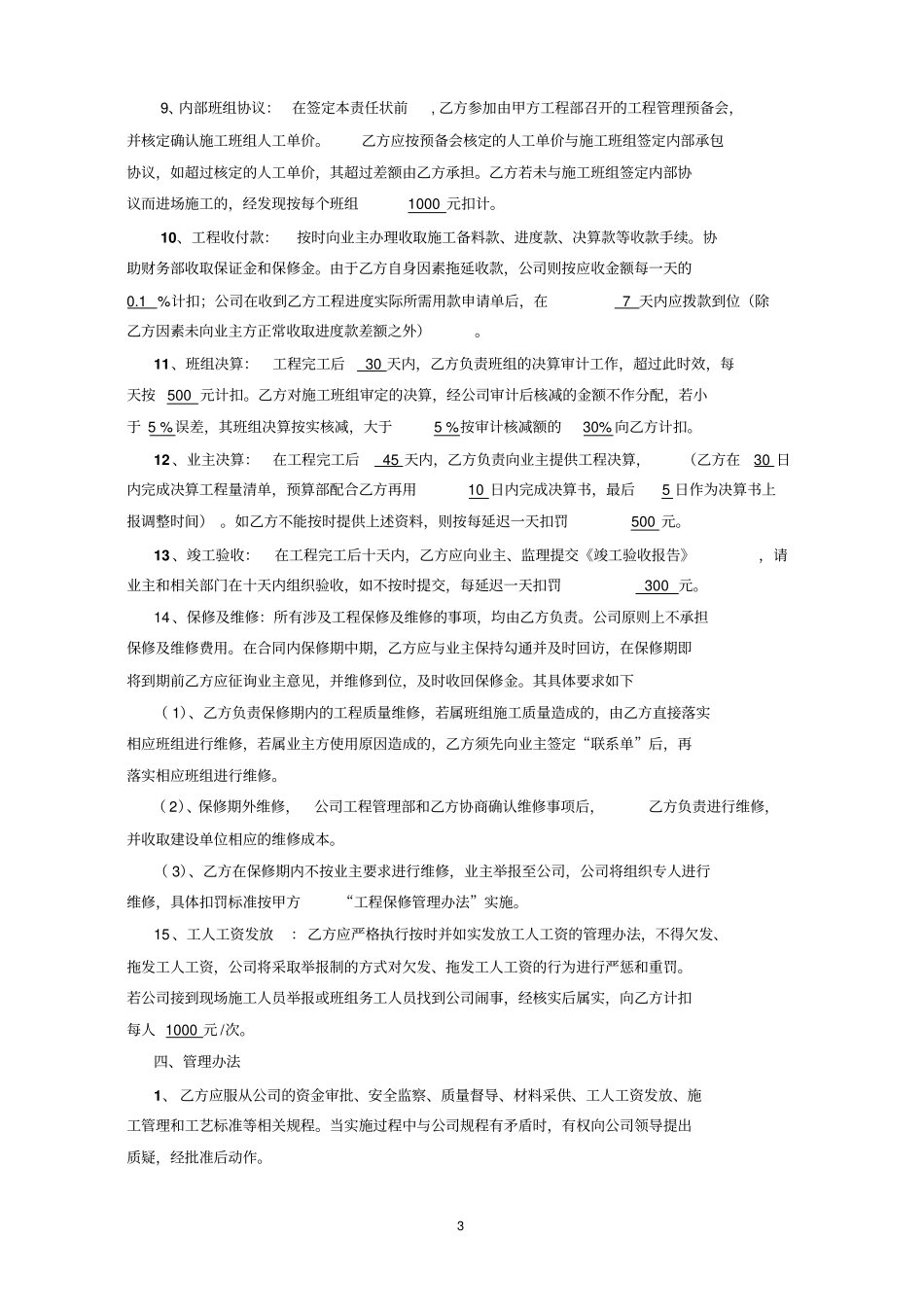 项目经济考核责任状_第3页