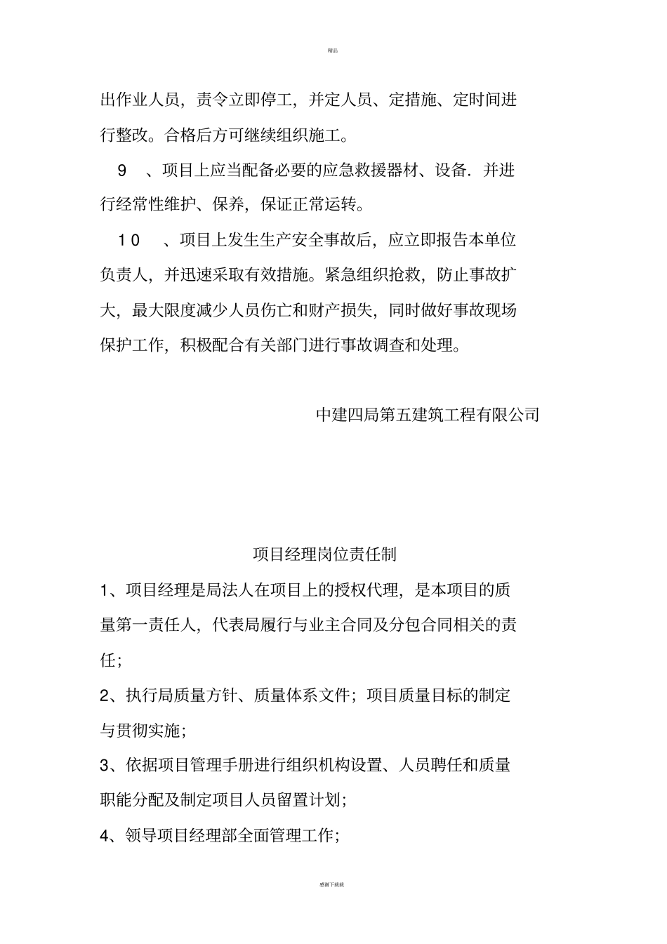 项目经理安全生产责任制_第2页