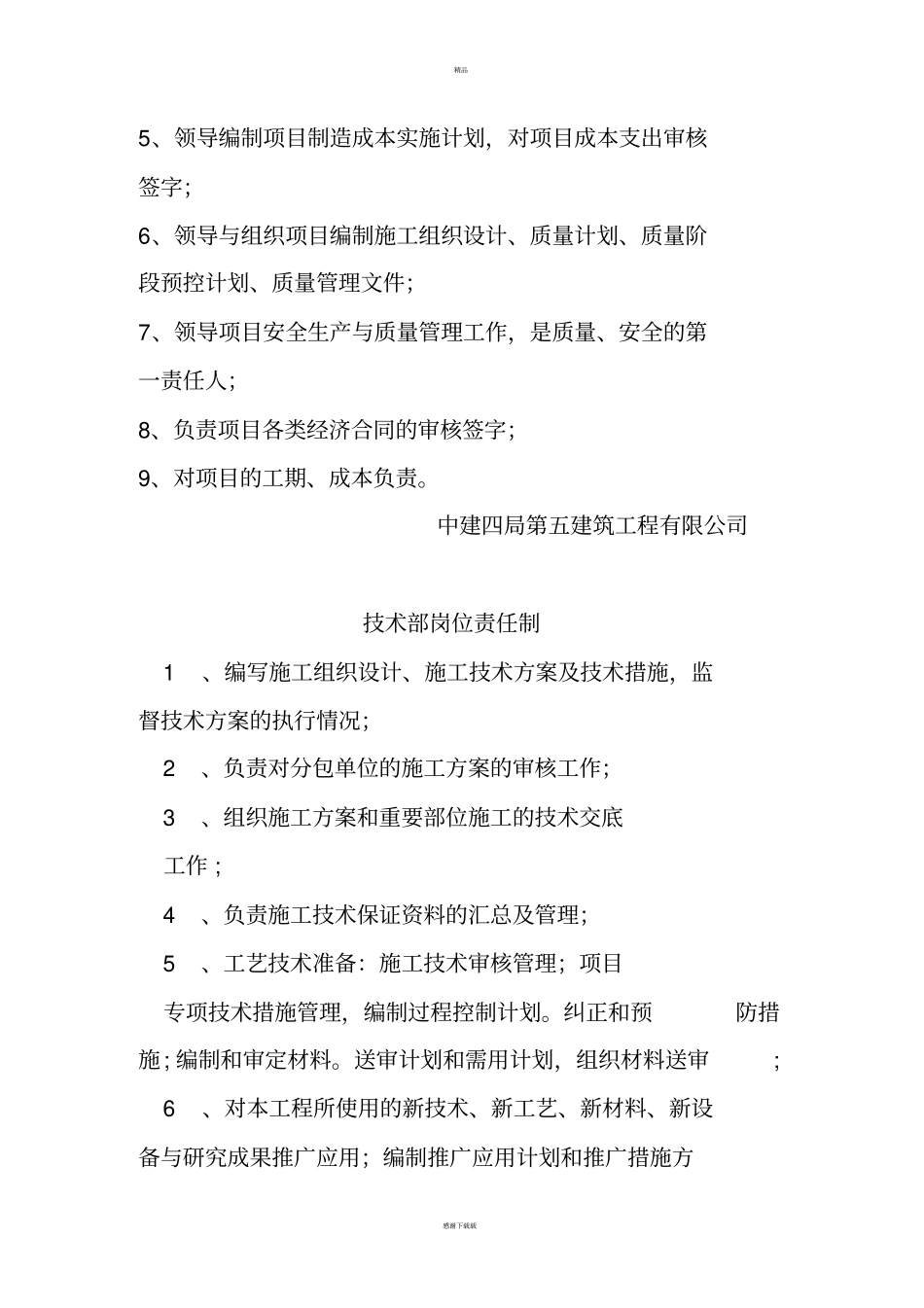 项目经理安全生产责任制_第3页
