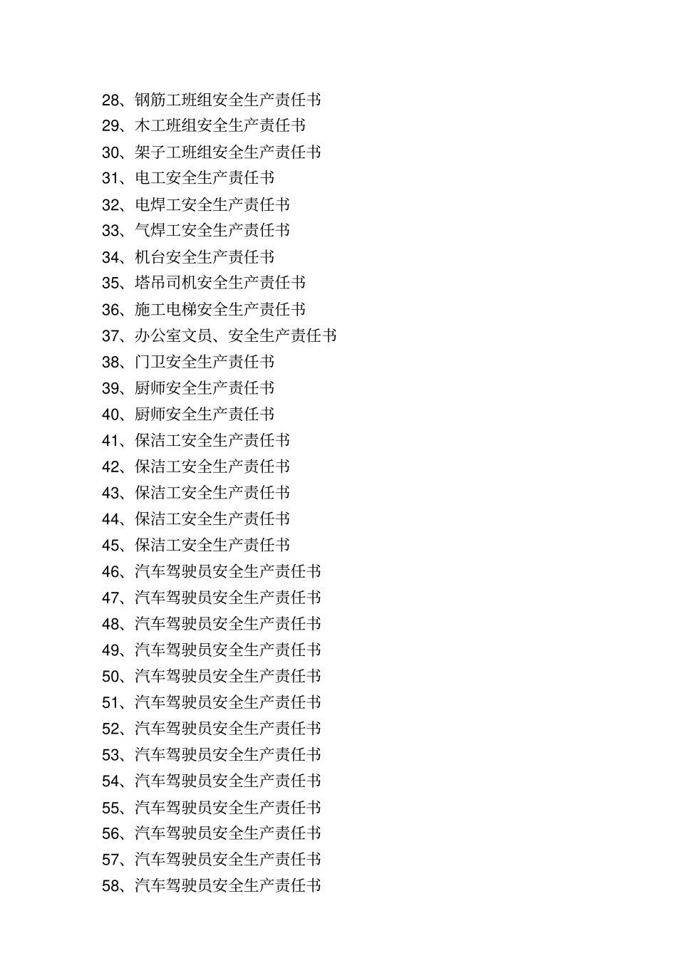 项目经理安全生产管理责任书_第2页