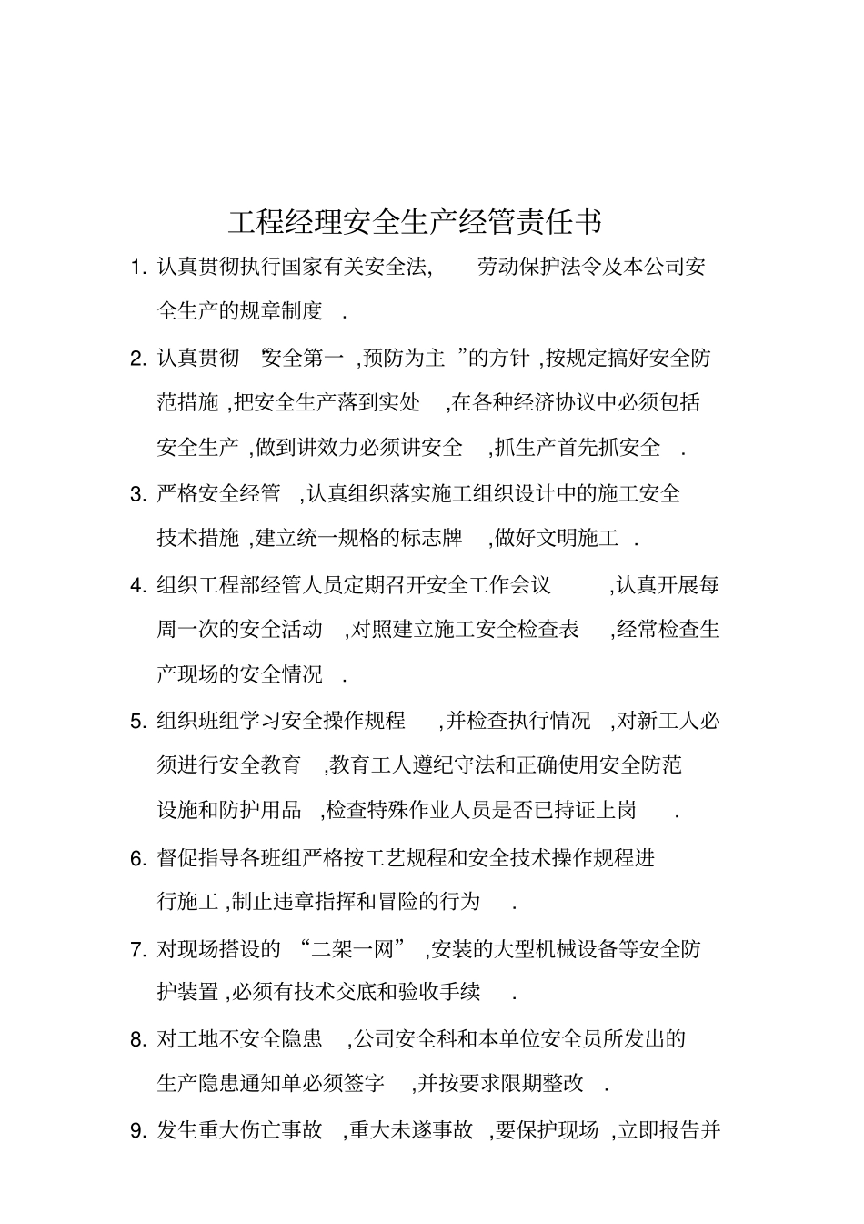 项目经理安全生产管理责任书_第3页