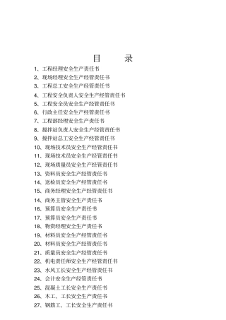 项目经理安全生产管理责任书