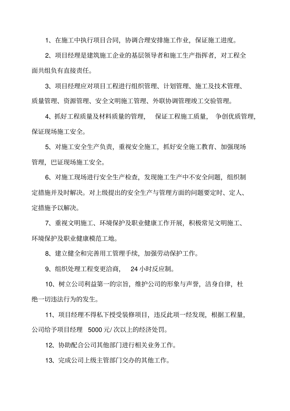 项目经理岗位职责家装_第2页