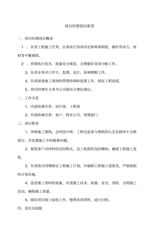 项目经理岗位职责家装