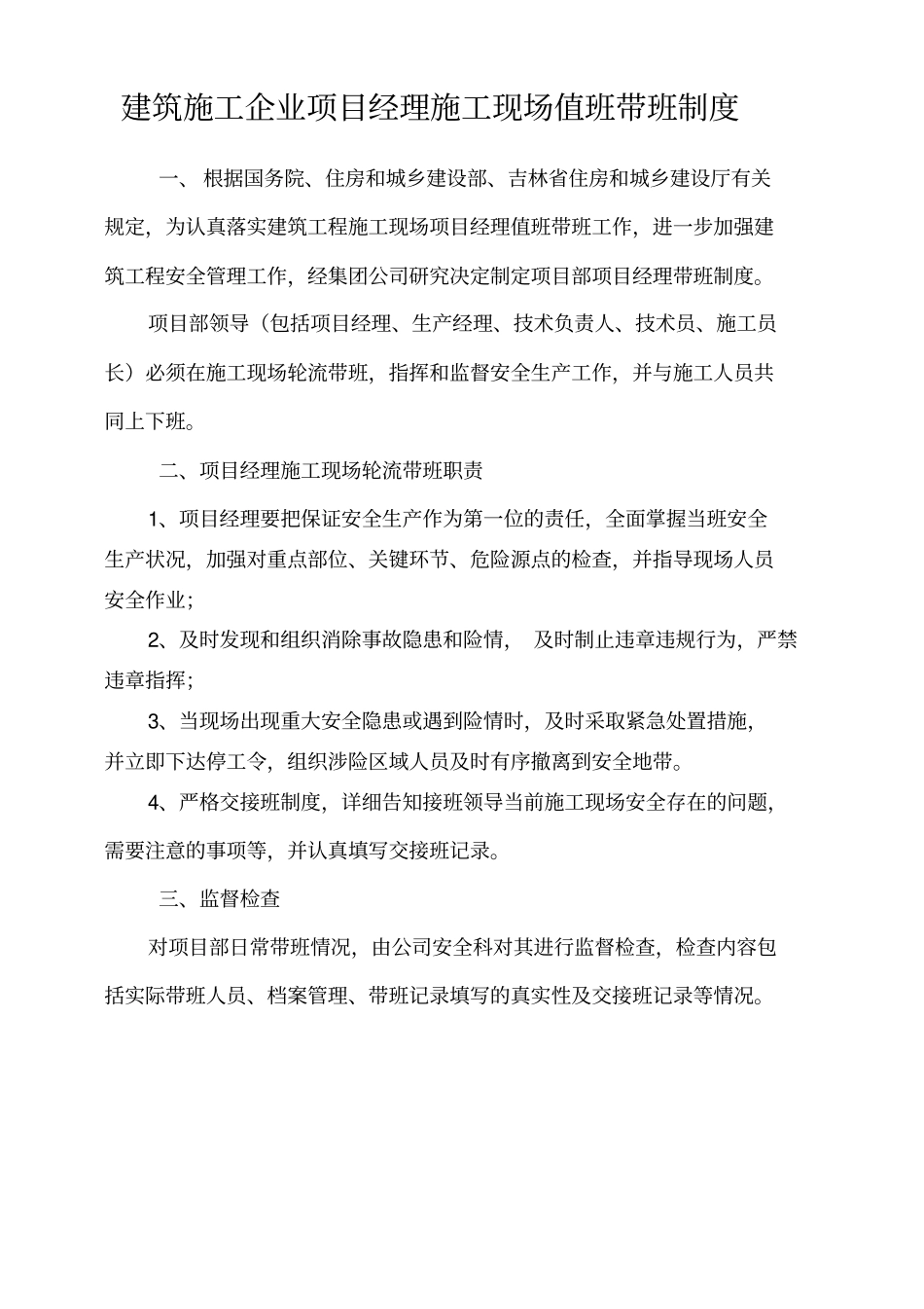 项目经理带班制度记录_第2页