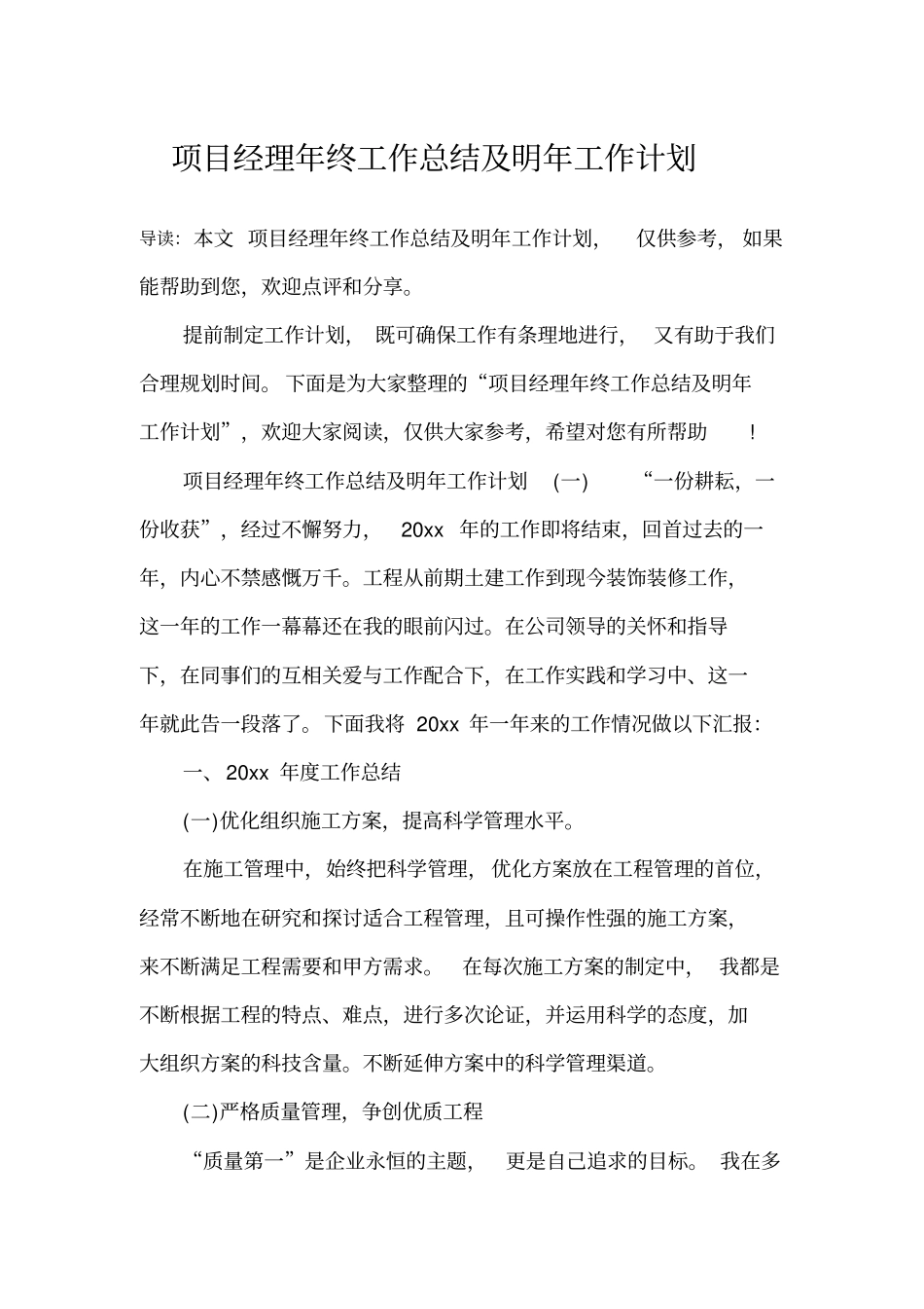 项目经理年终工作总结明年工作计划_第1页