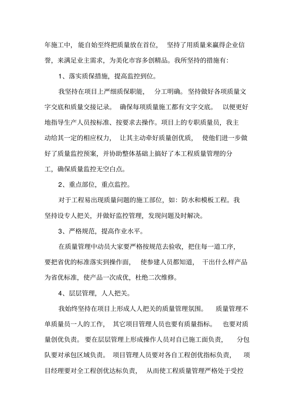 项目经理年终工作总结明年工作计划_第2页