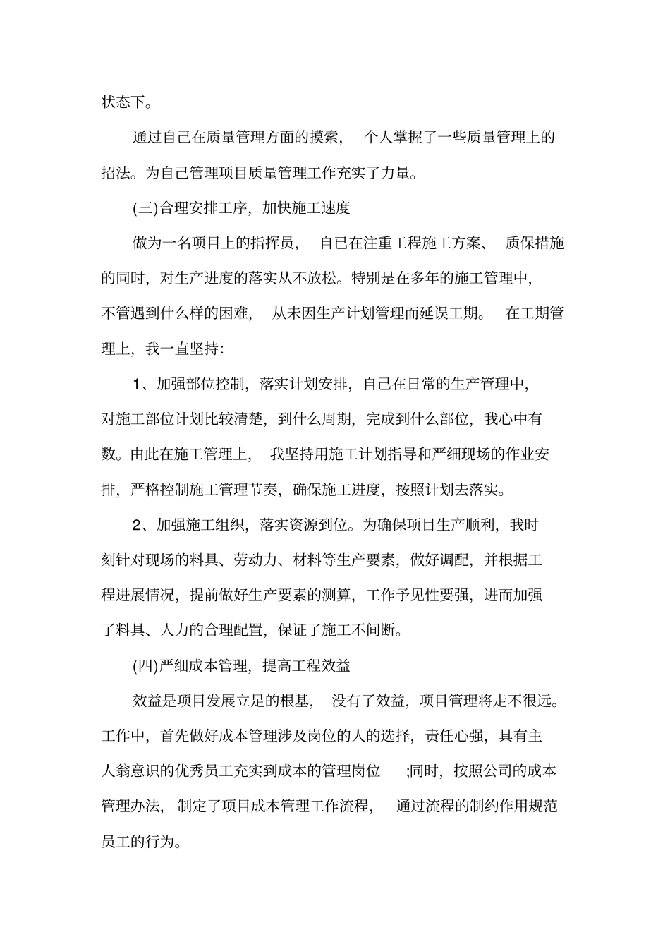 项目经理年终工作总结明年工作计划_第3页