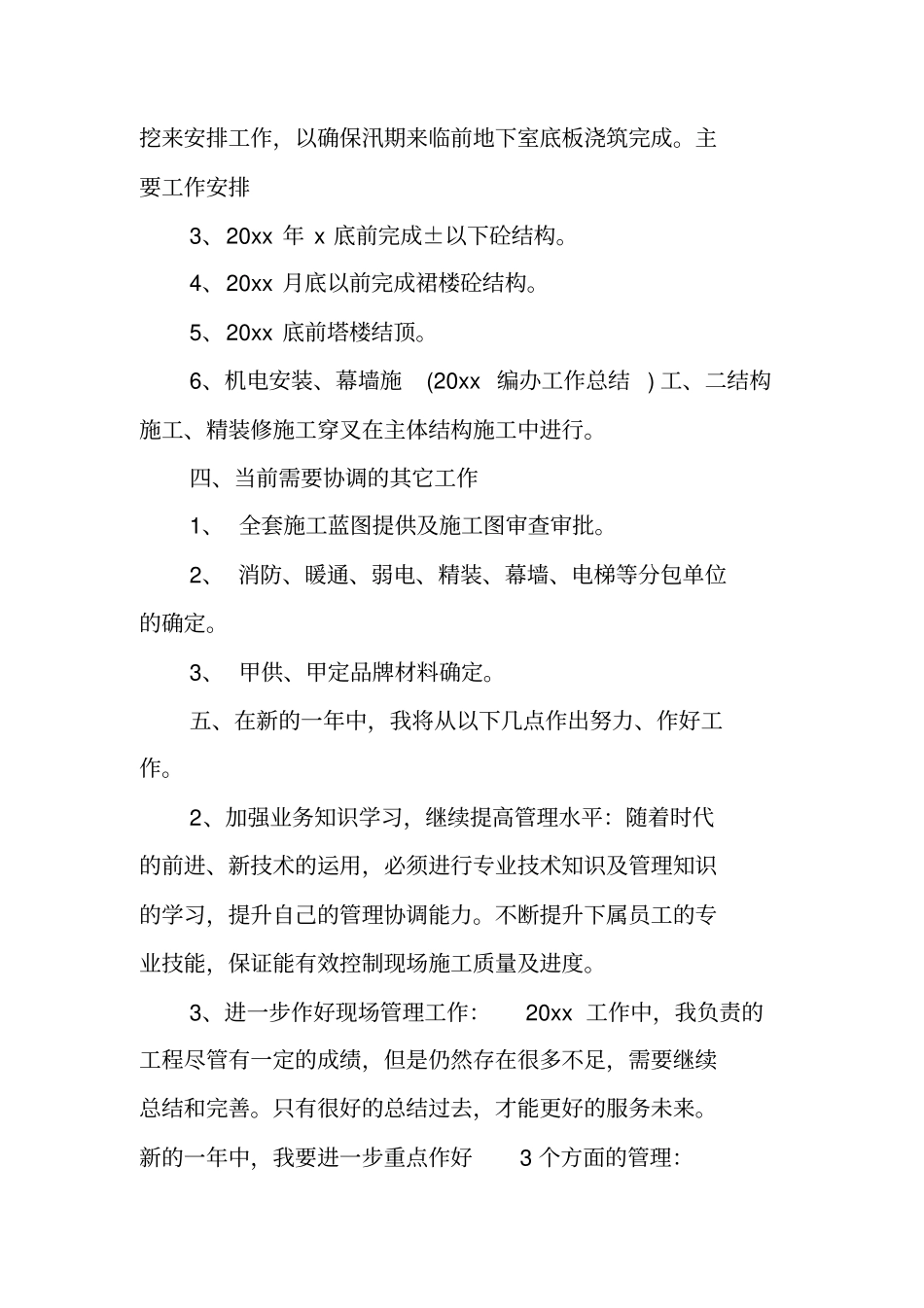 项目经理年终工作总结明年工作计划42993_第2页