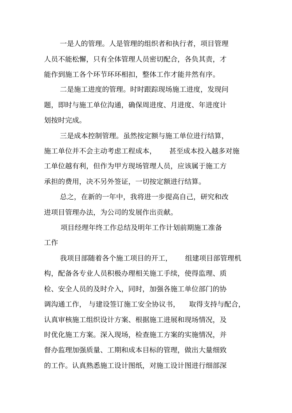 项目经理年终工作总结明年工作计划42993_第3页