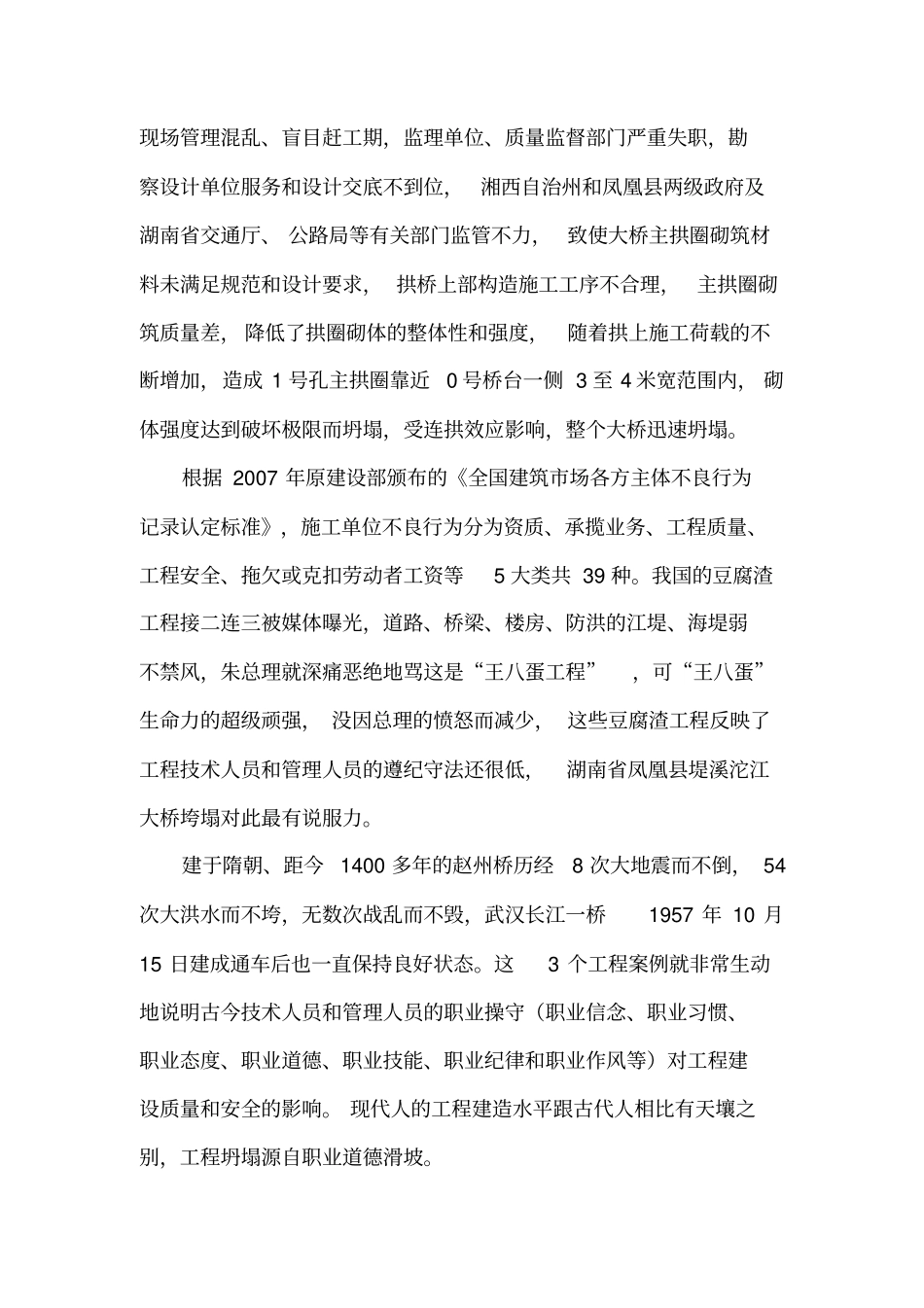 项目经理的职业道德研究_第2页