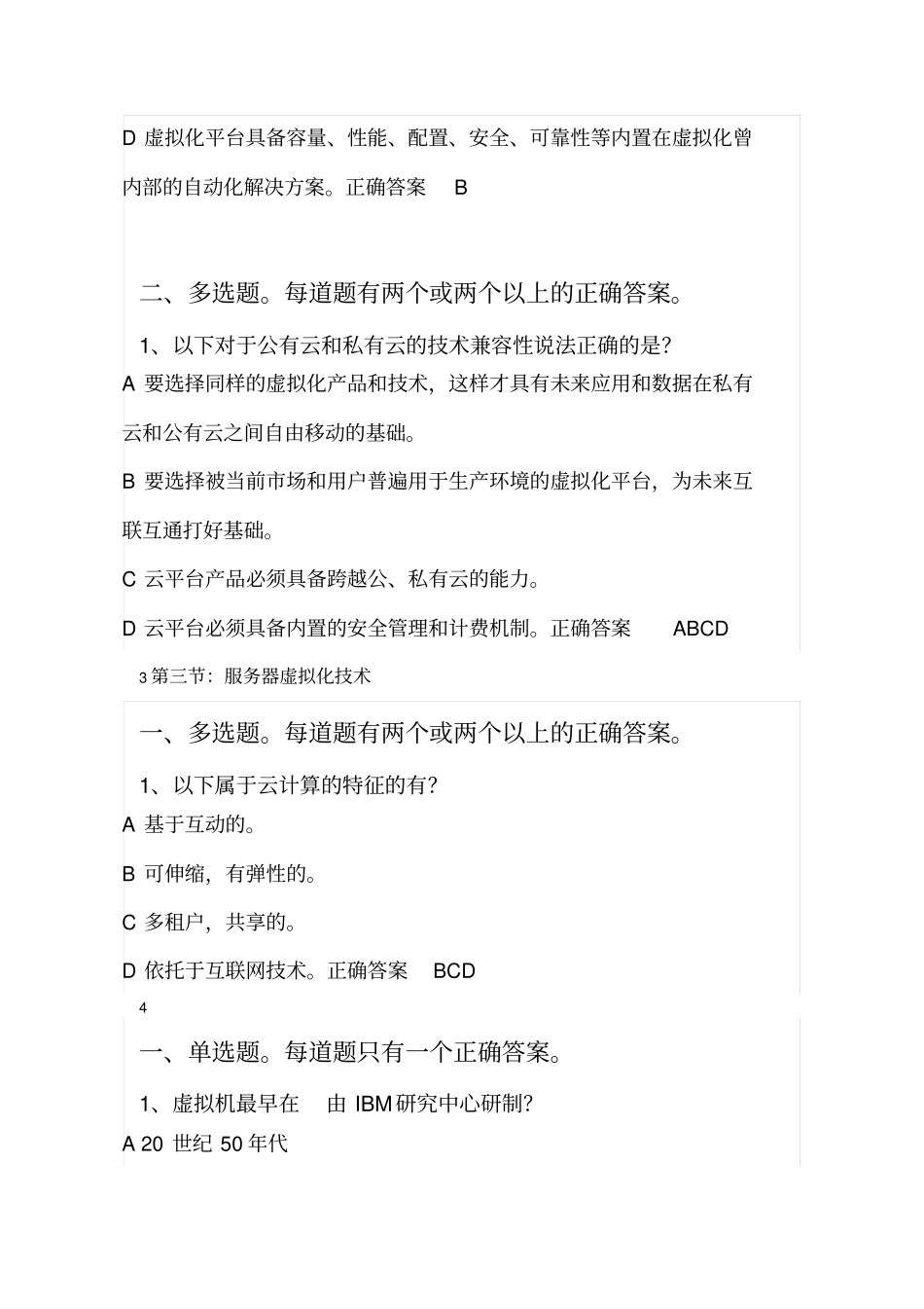 项目经理继续教育推荐课程7最新题库讲解_第2页