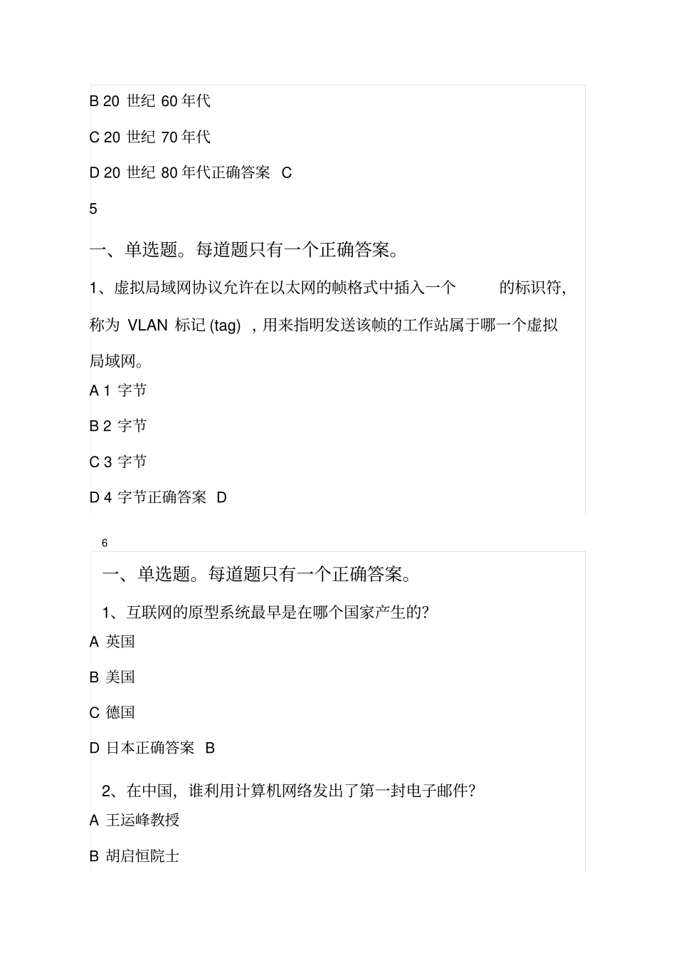 项目经理继续教育推荐课程7最新题库讲解_第3页
