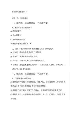 项目经理继续教育推荐课程7最新题库讲解