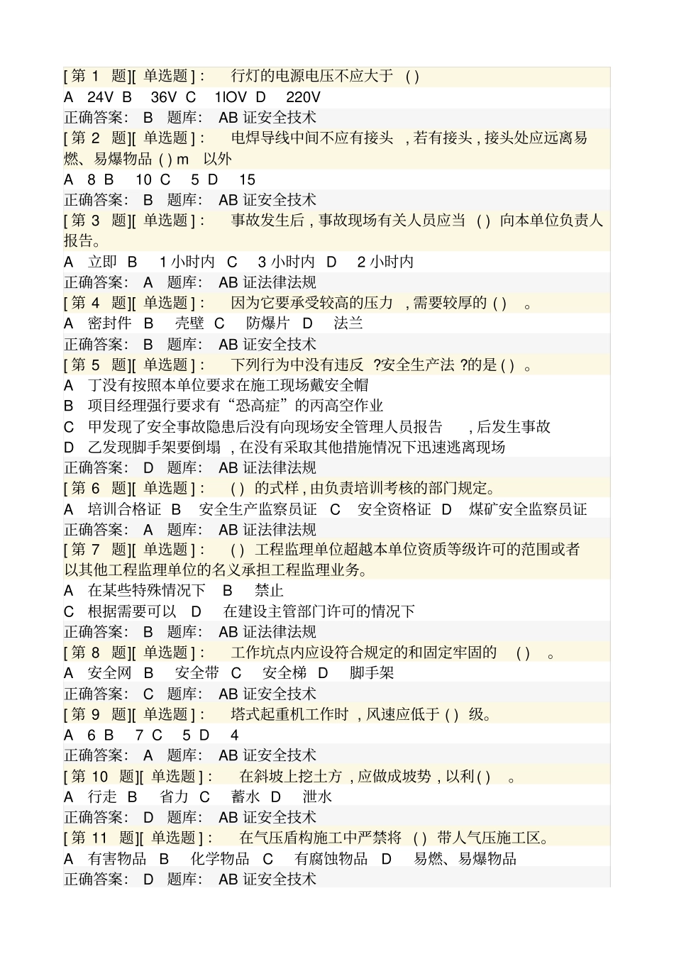 项目经理考题一套_第1页