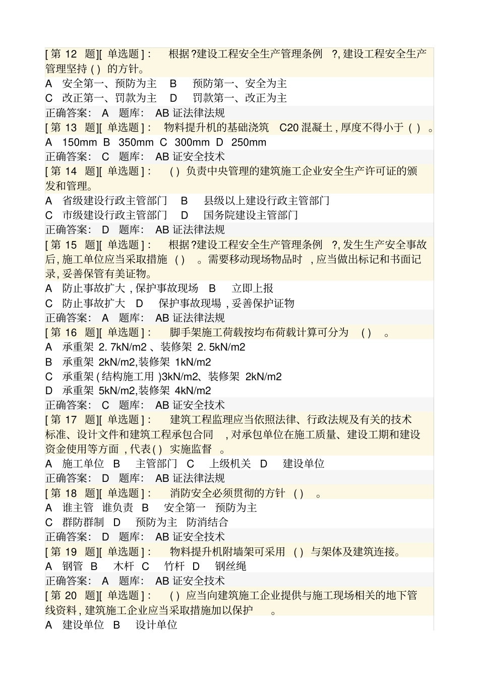 项目经理考题一套_第2页