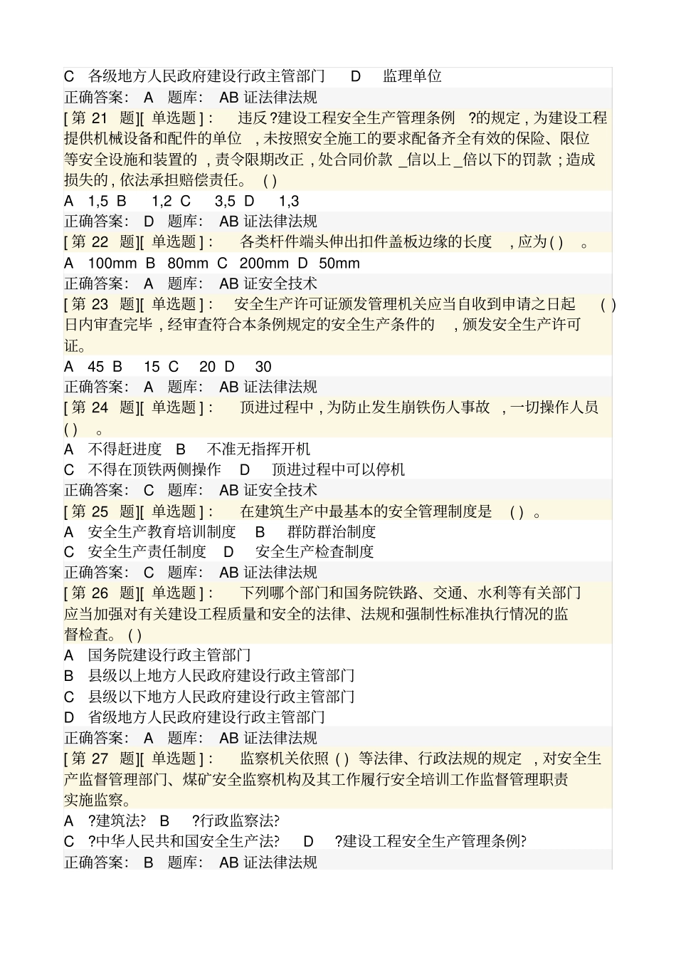 项目经理考题一套_第3页