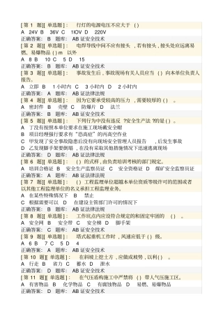 项目经理考题一套