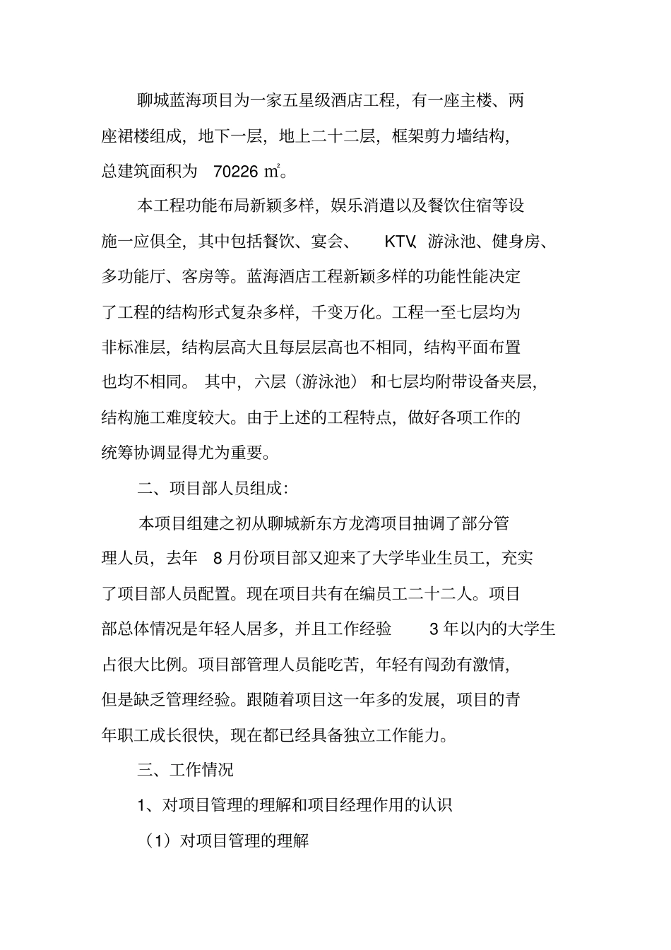 项目经理述职报告ppt_第2页