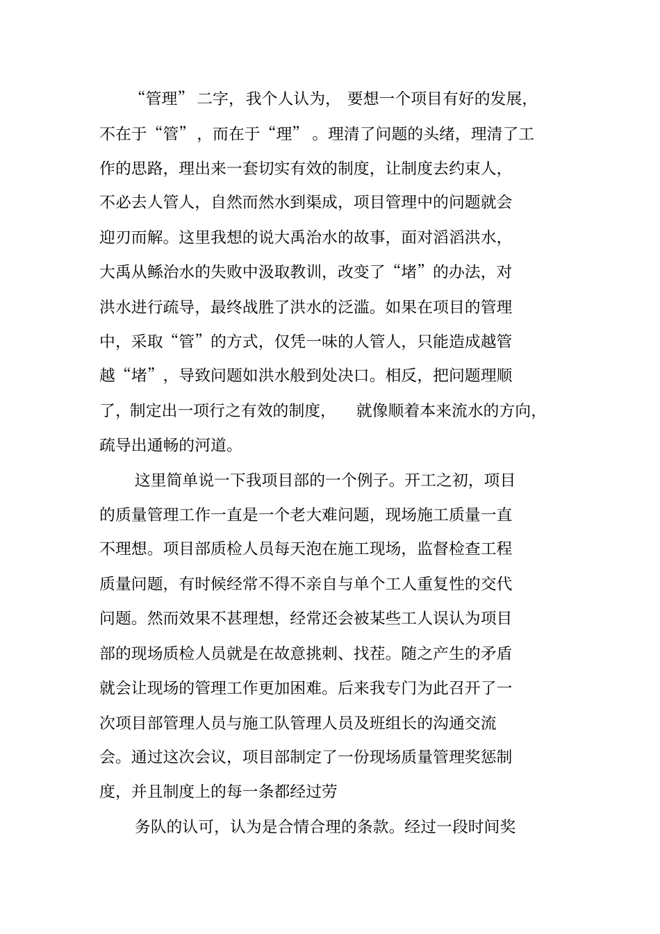 项目经理述职报告ppt_第3页