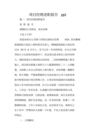 项目经理述职报告ppt