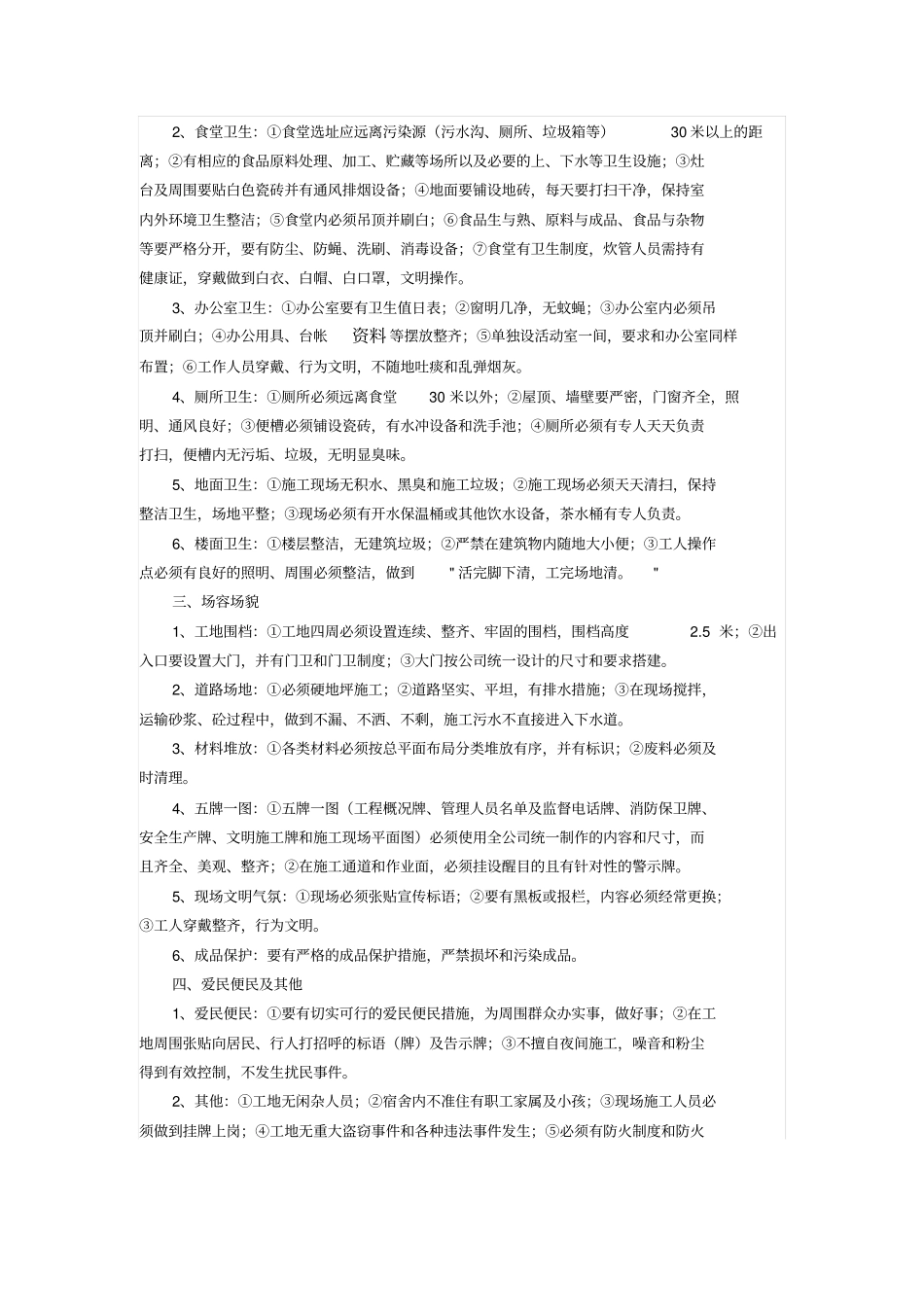 项目经理部安全监督交底书_第2页