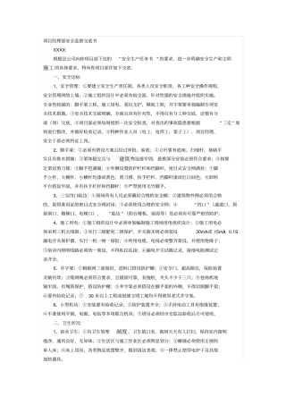 项目经理部安全监督交底书