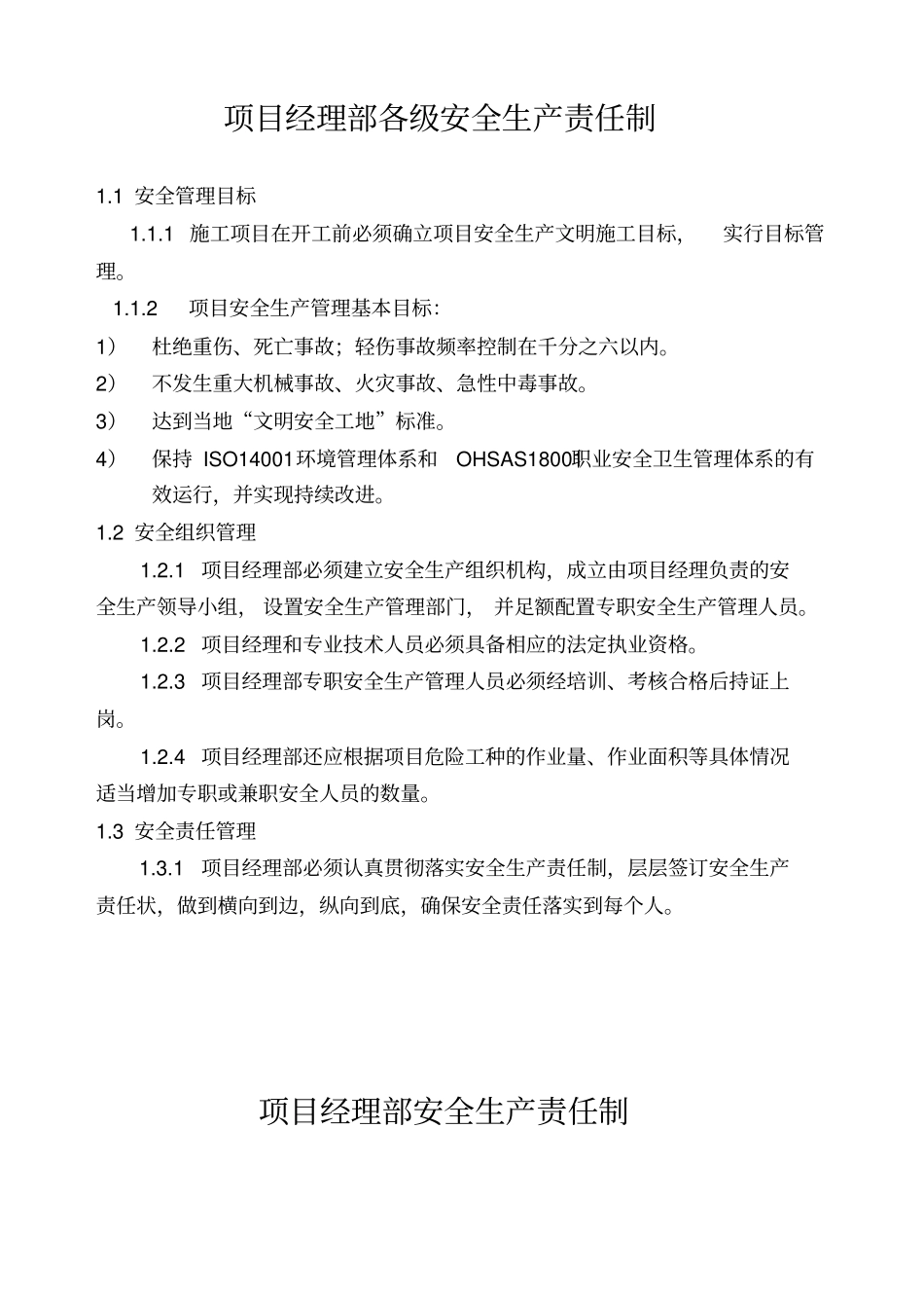 项目经理部各级安全生产责任制_第1页