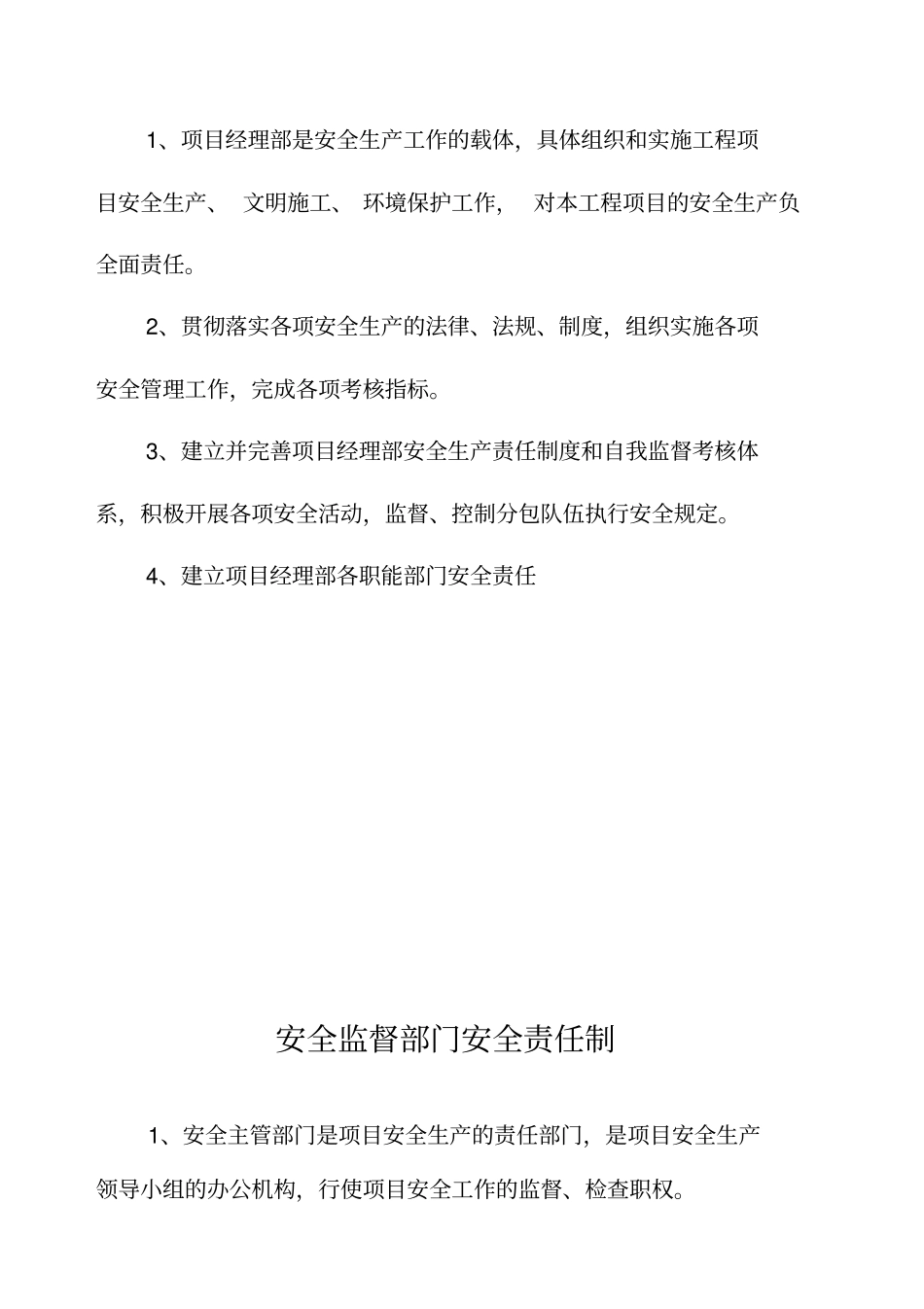 项目经理部各级安全生产责任制_第2页