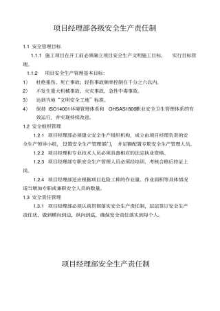 项目经理部各级安全生产责任制