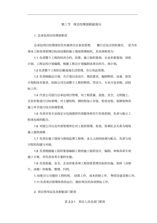项目经理部职能划分