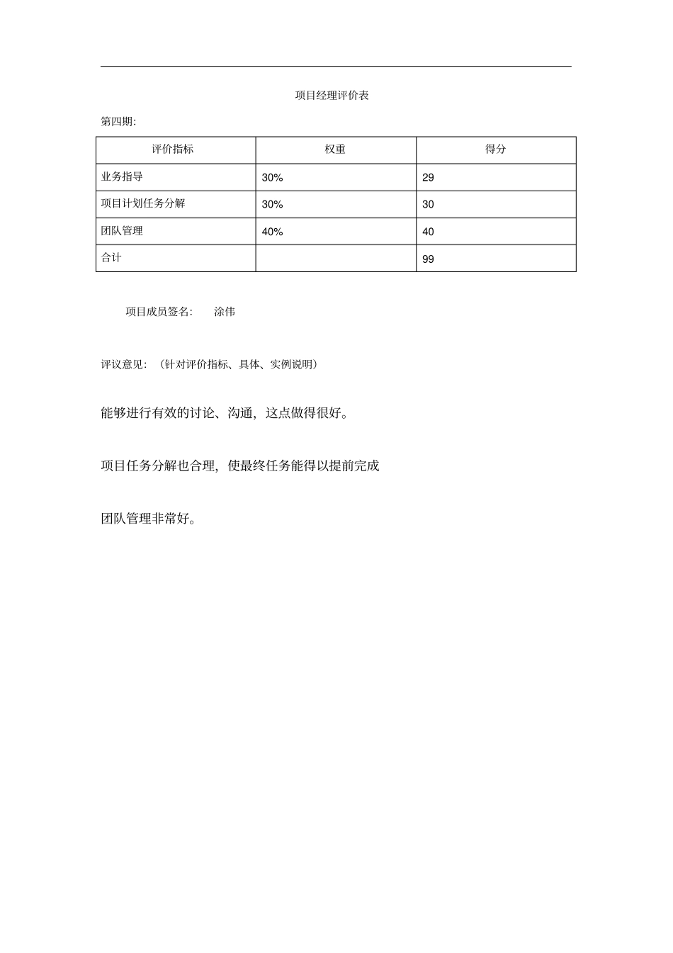 项目经理评价表-_第2页