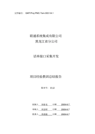 项目经验教训总结报告