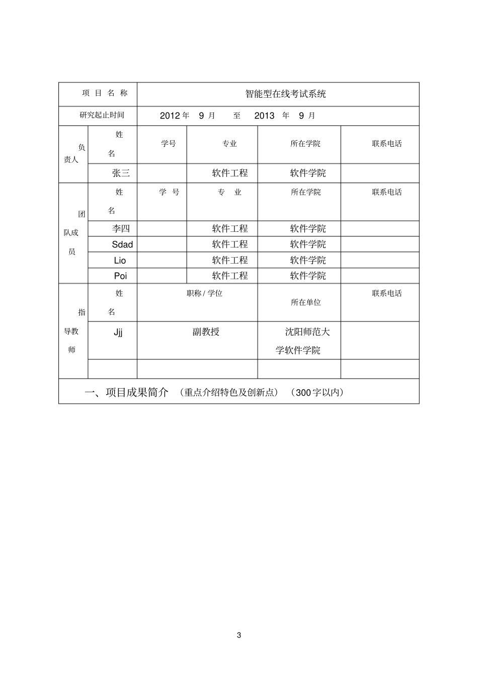 项目结题验收报告_第3页