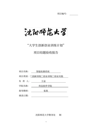 项目结题验收报告