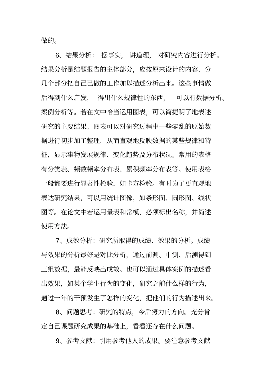 项目结题报告书范文_第2页