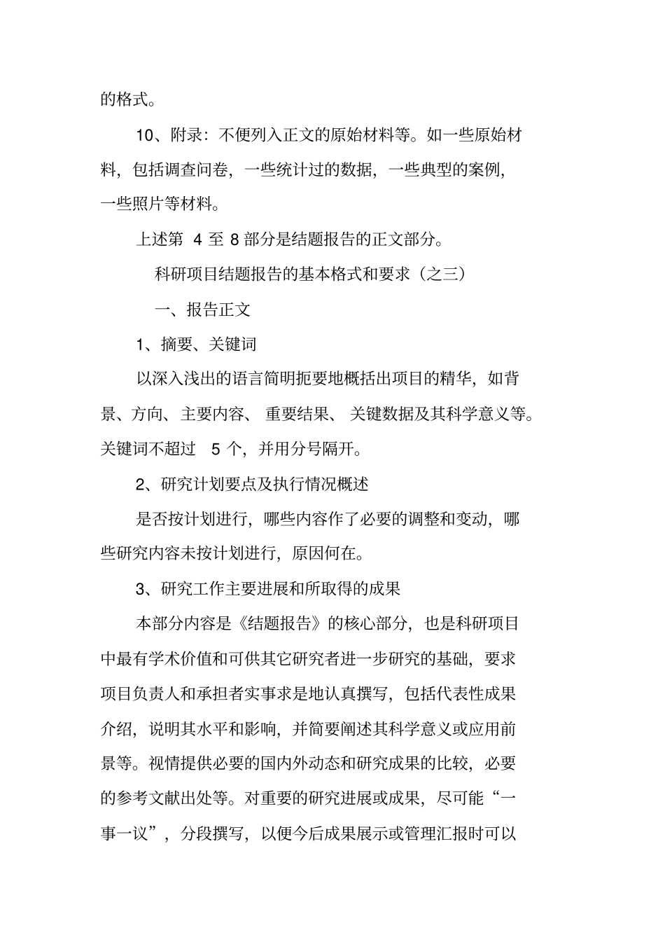 项目结题报告书范文_第3页