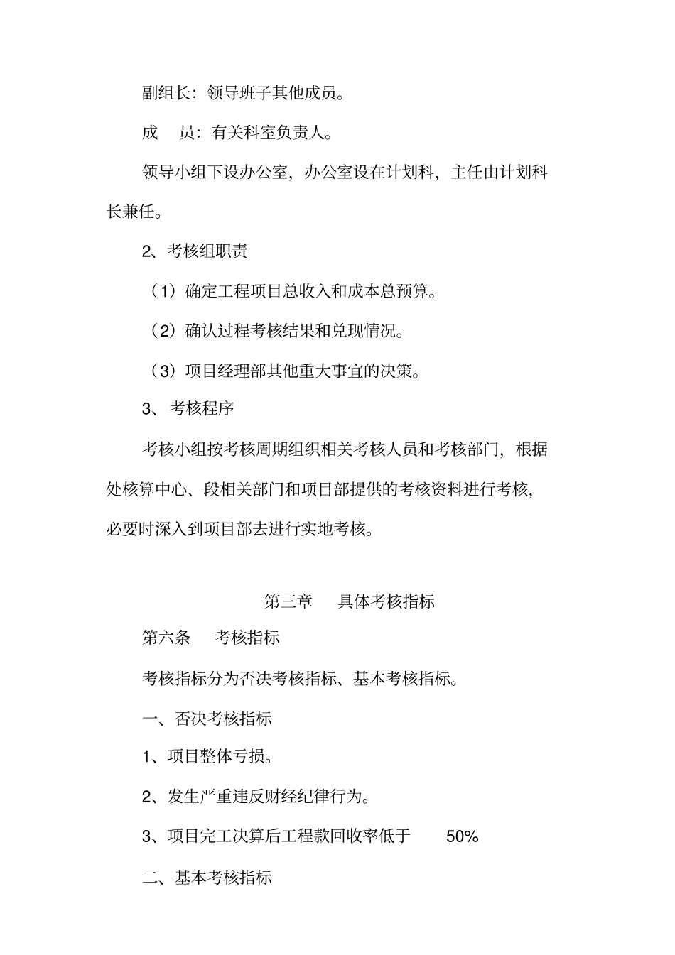 项目经营效益考核暂行标准_第2页