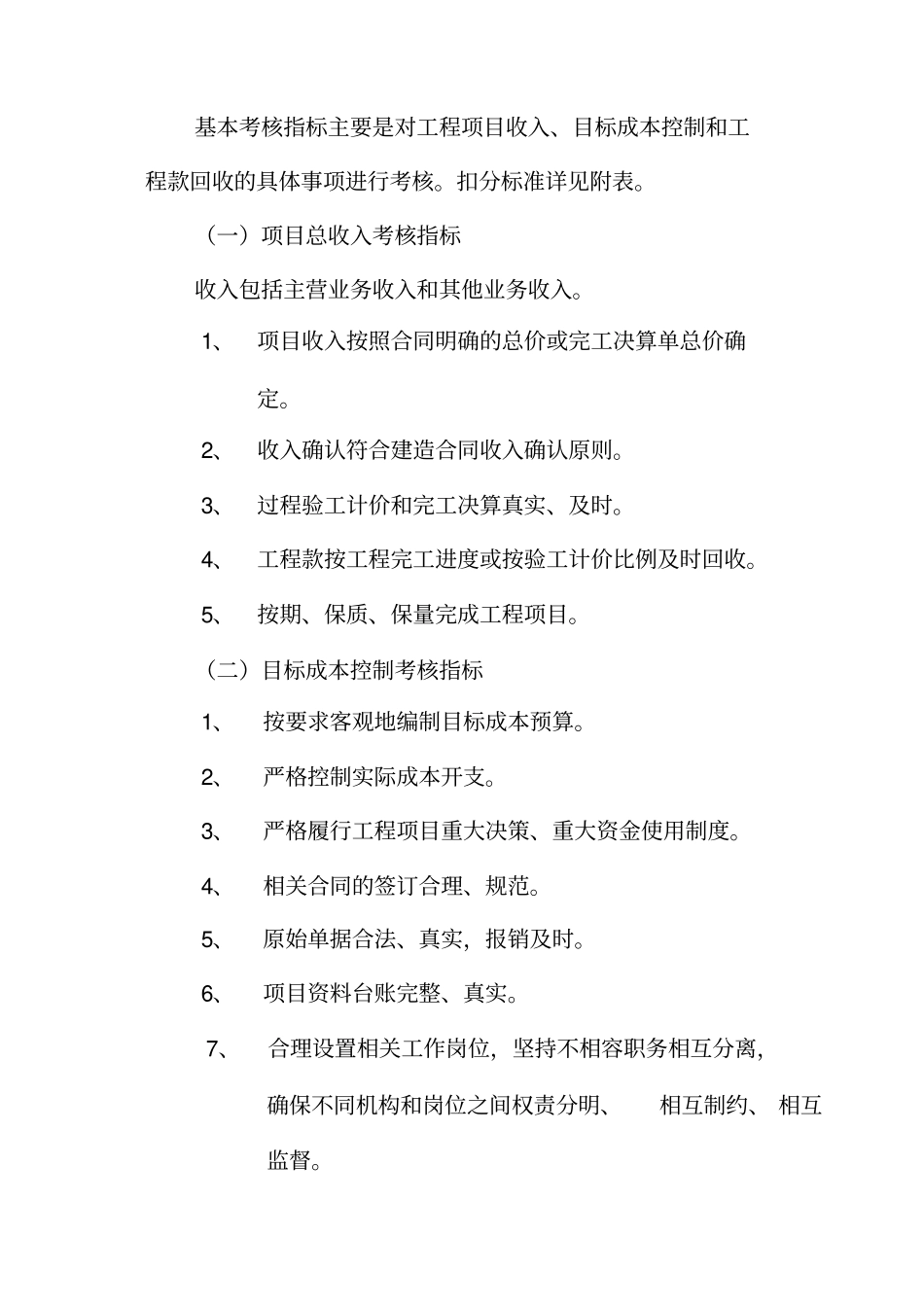 项目经营效益考核暂行标准_第3页