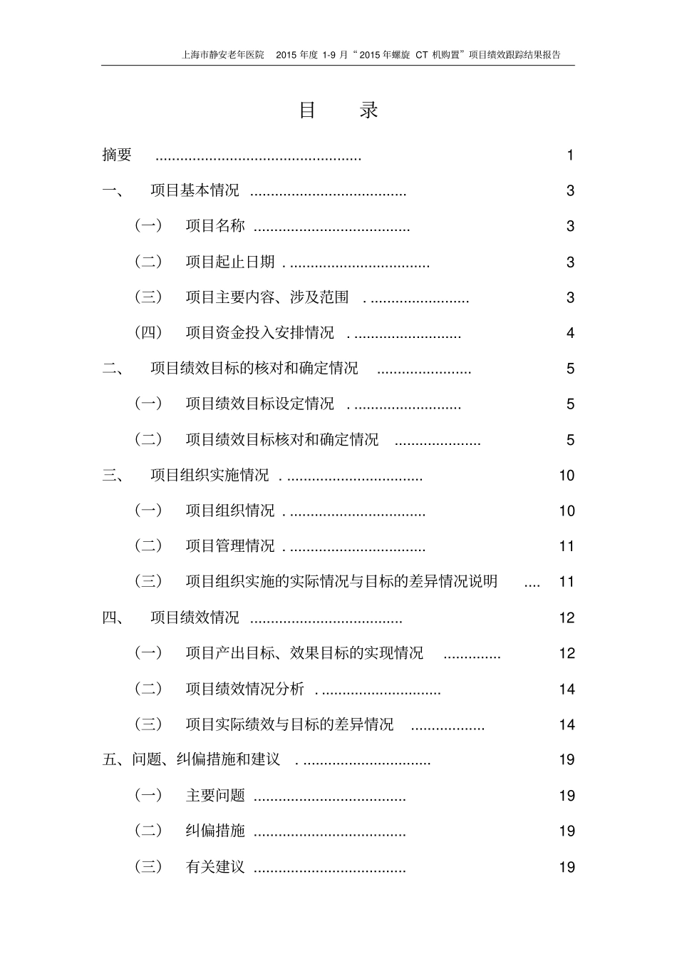 项目绩效跟踪结果评价报告_第2页