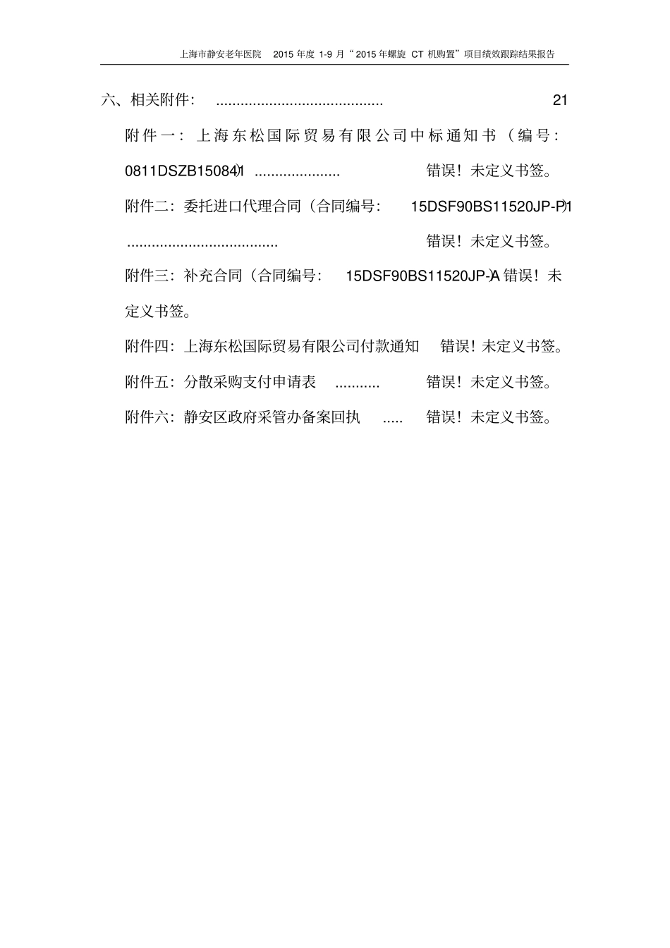 项目绩效跟踪结果评价报告_第3页