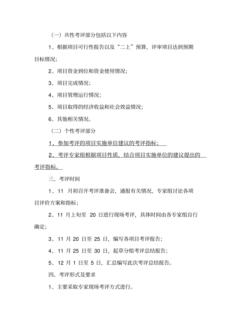 项目绩效考评方案精_第2页