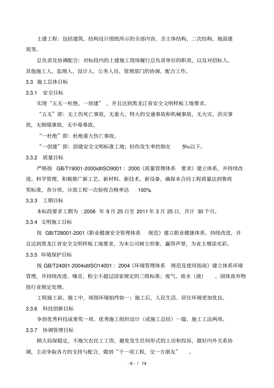 项目综合说明_第2页
