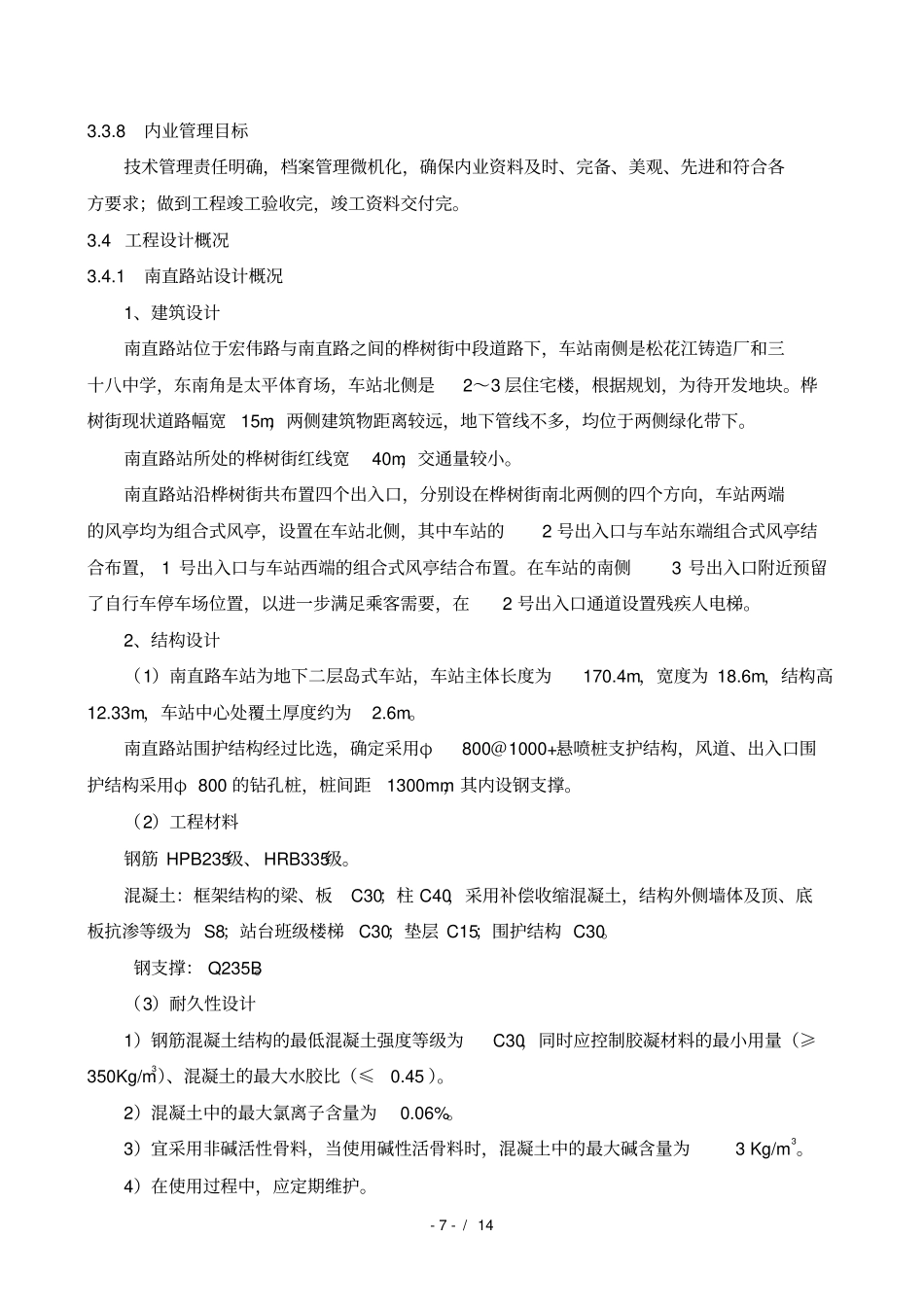 项目综合说明_第3页