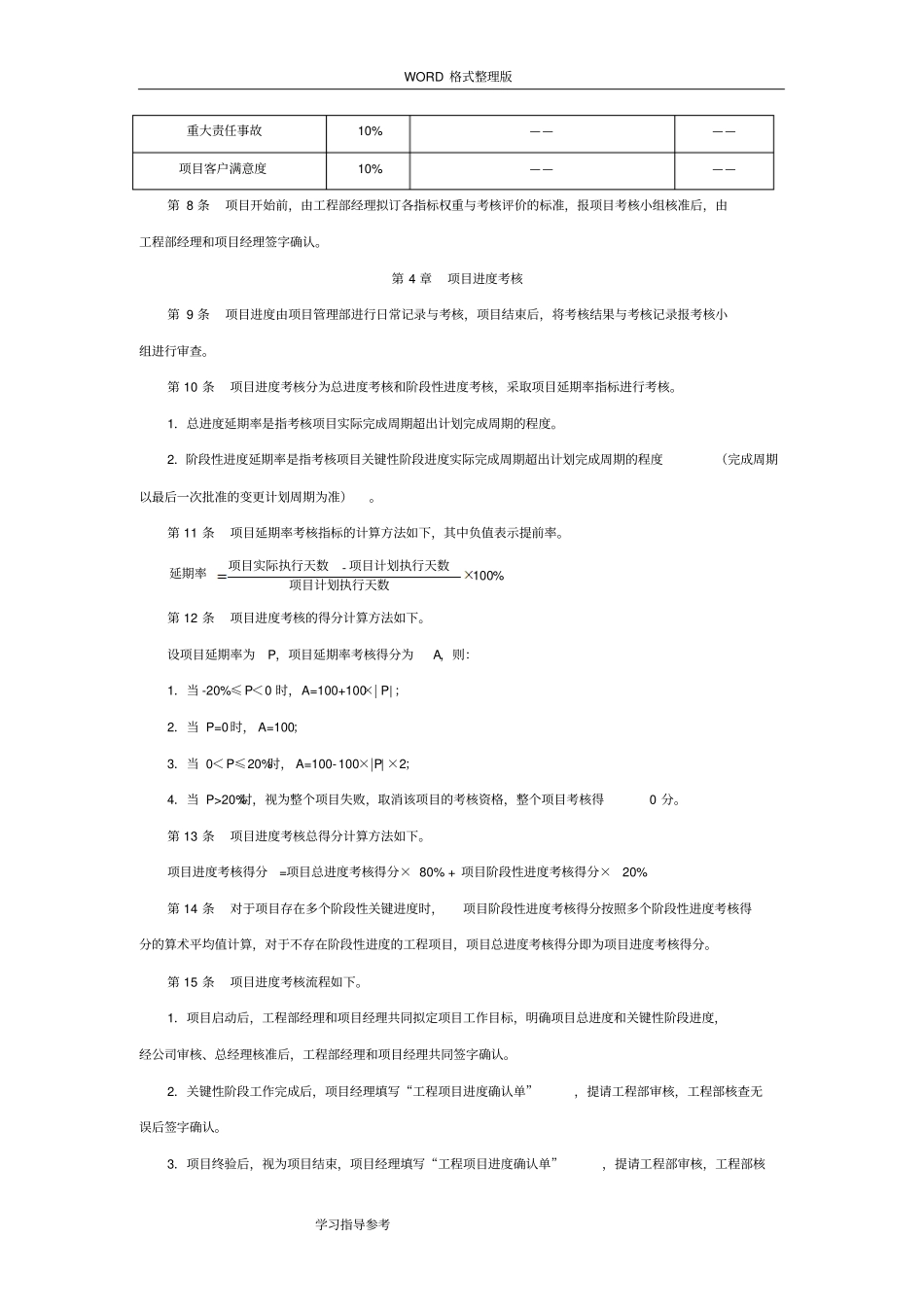 项目考核和奖惩管理制度汇编_第2页