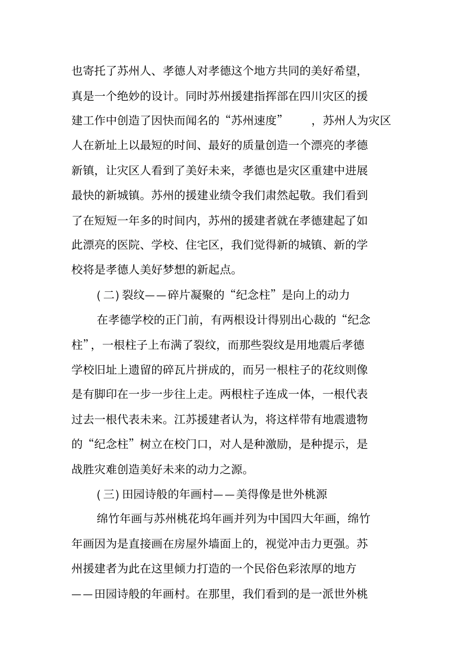 项目考察报告_第2页