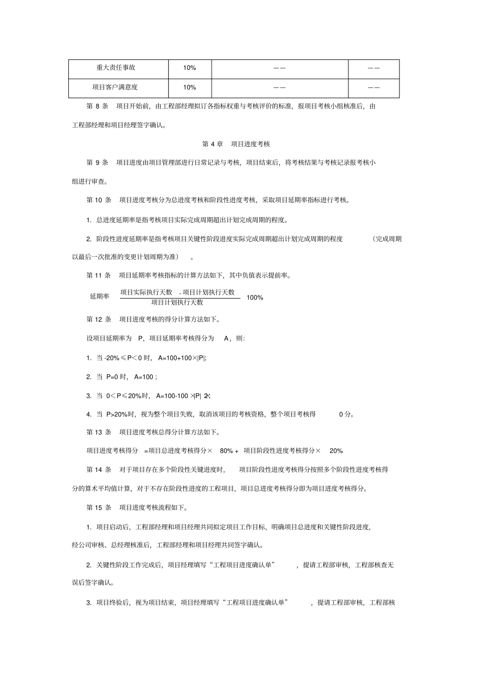 项目考核奖惩管理制度27908_第2页