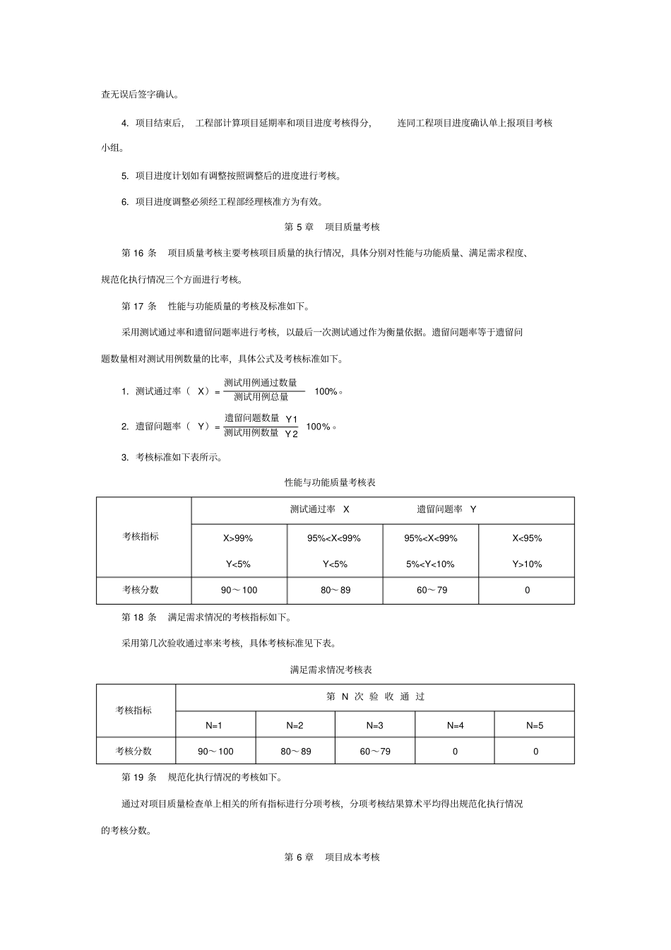 项目考核奖惩管理制度27908_第3页