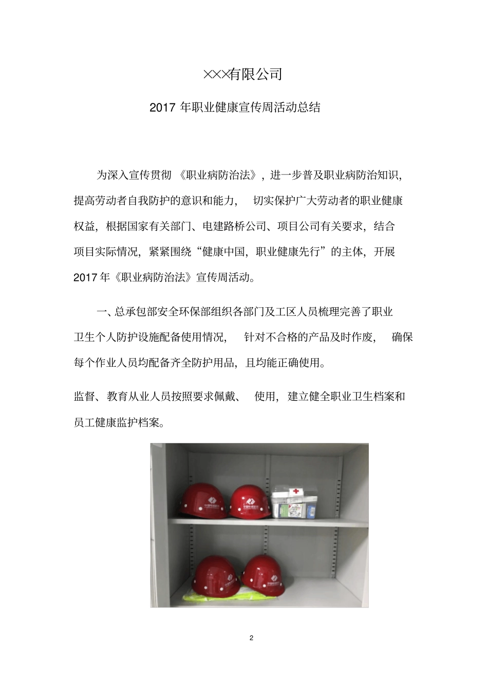 项目职业健康宣传周活动总结_第2页